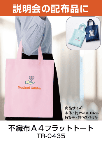 説明会・配布品