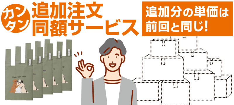 バッグ追加注文