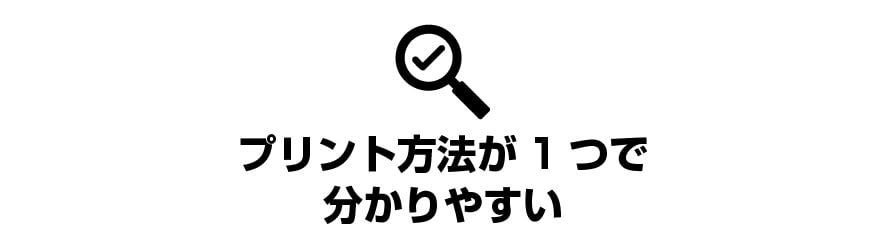 ワンプライス化のメリット