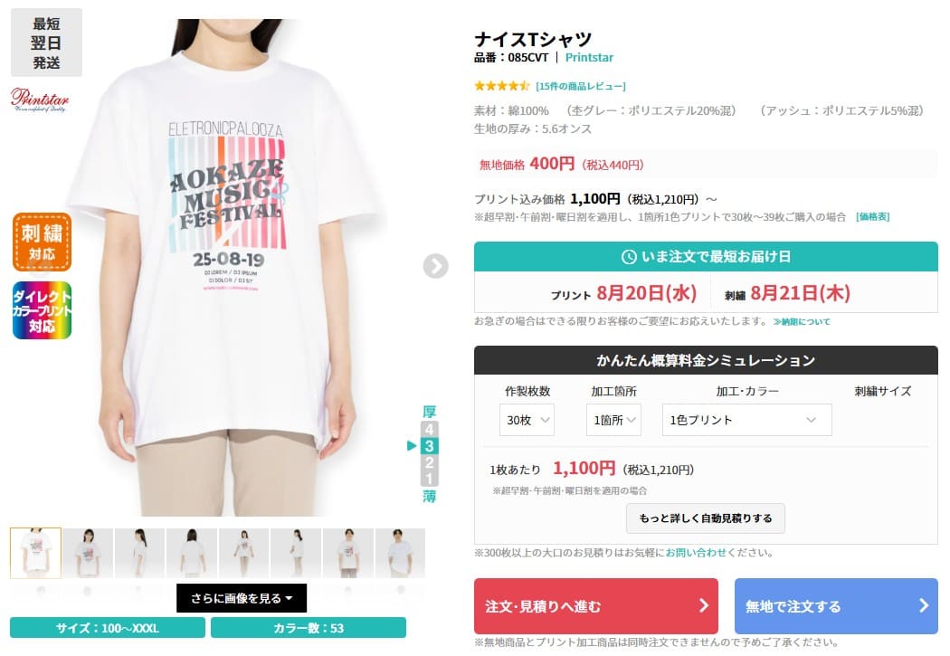 プリント注文へ進む方法