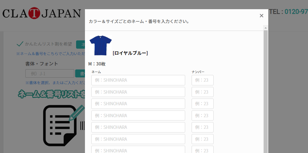 ネームナンバーリスト専用画面