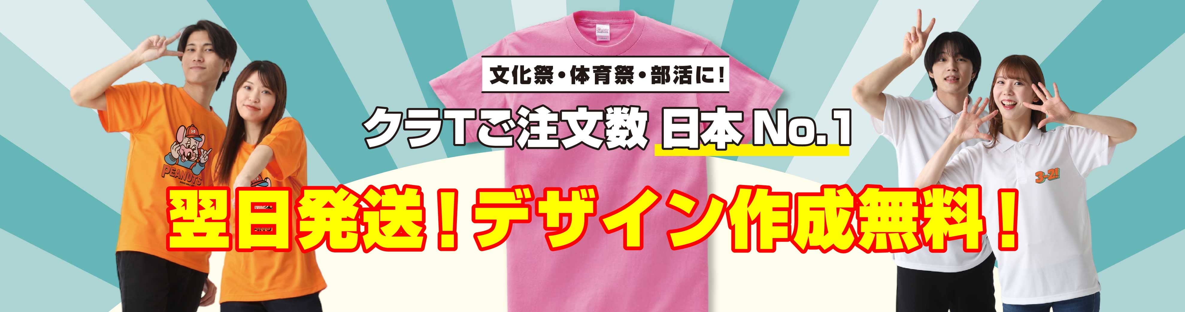 クラスTシャツでご注文数日本No.1