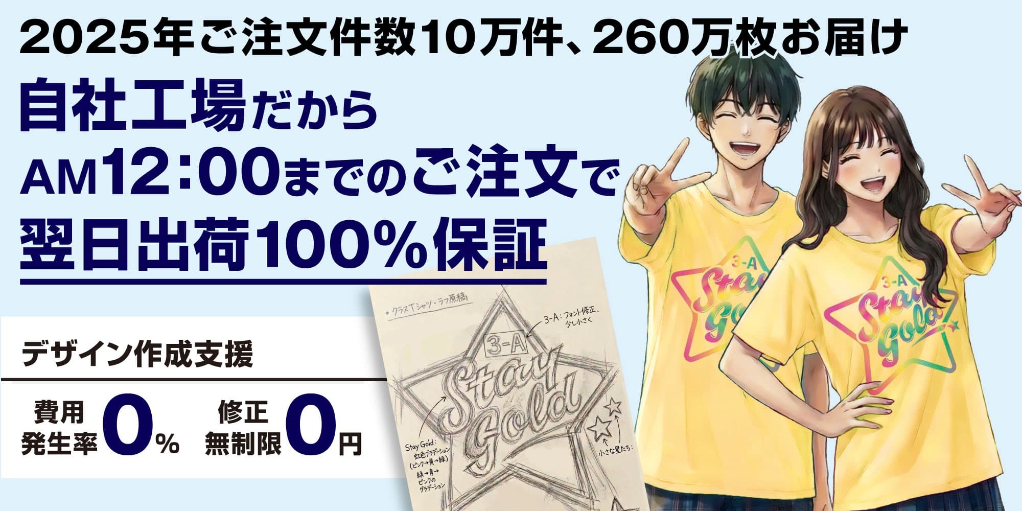 クラスTシャツにおすすめ！2025年ご注文件数10万件、260万枚お届け。自社工場だからAM12:00までのご注文で翌日出荷100%保証。