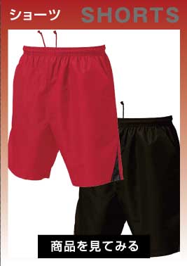 ショーツ