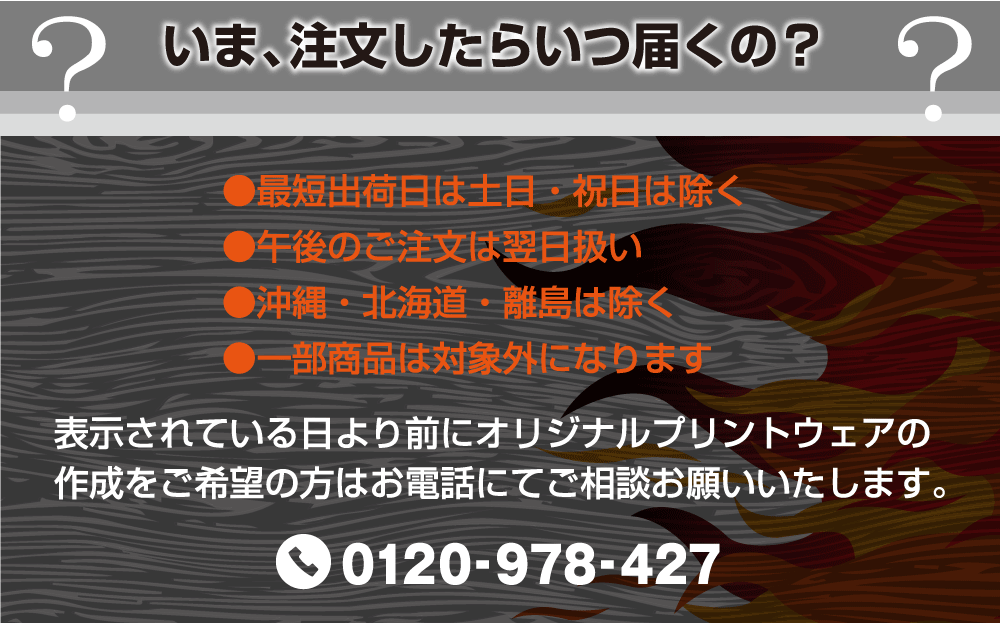 いま、注文したらいつ届くの？