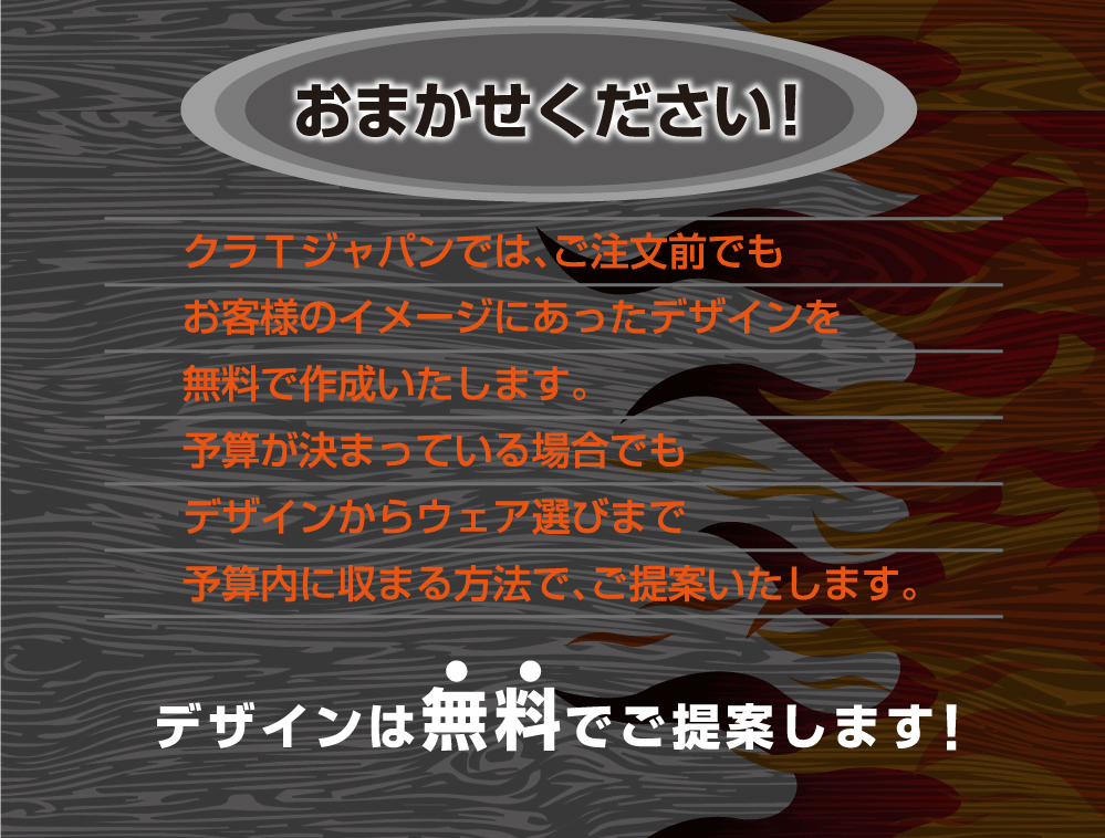 おまかせください！