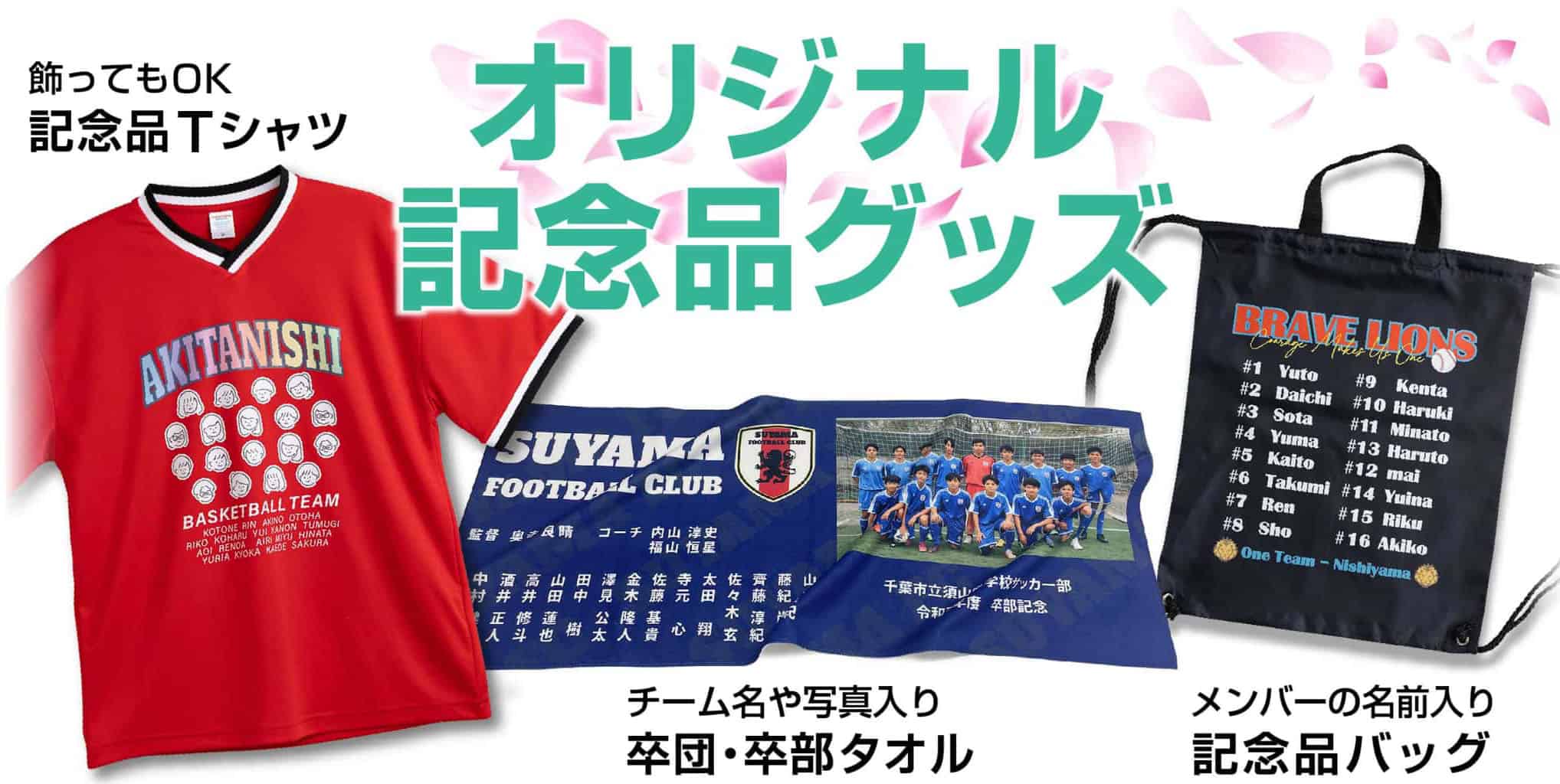 記念品メイン画像