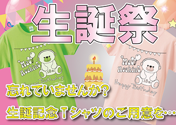 生誕Tシャツ