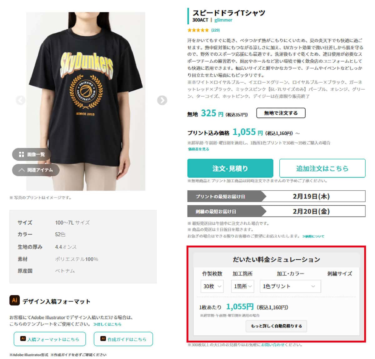 概算シミレーション