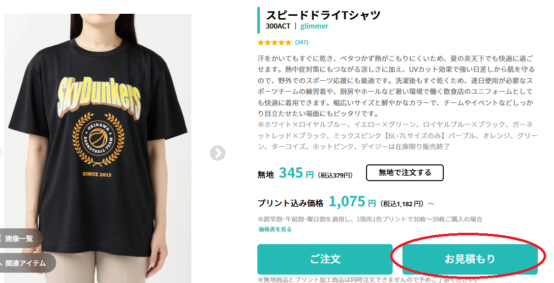 商品ページの「お見積もり」ボタン