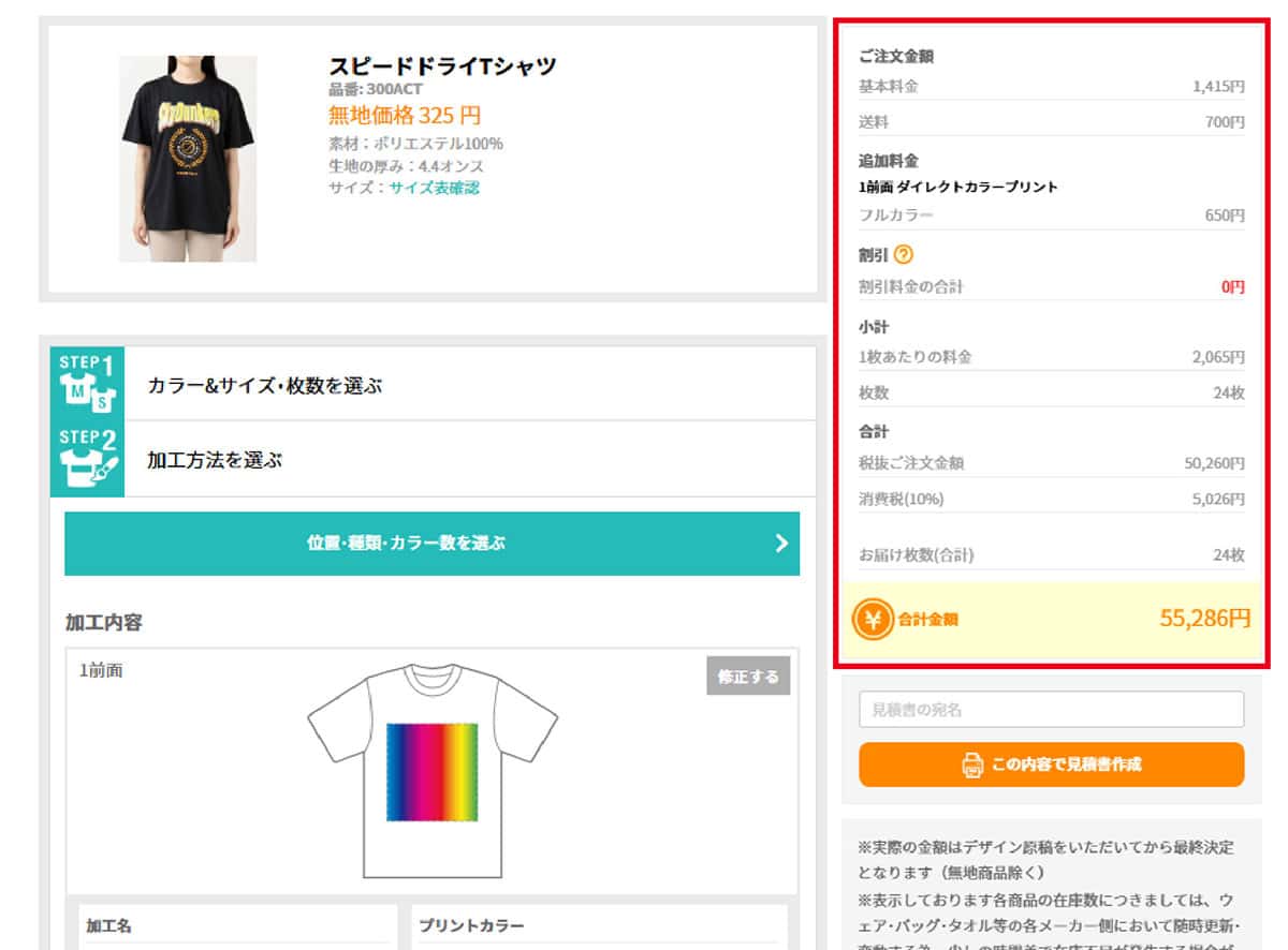 ご注文内容の入力