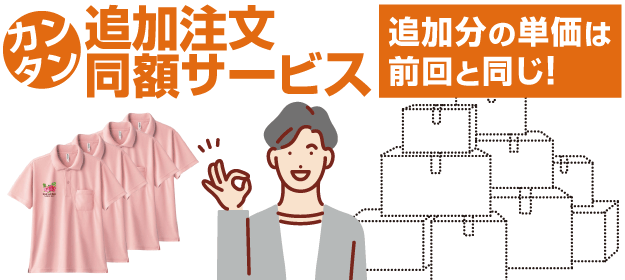 ウェア追加注文