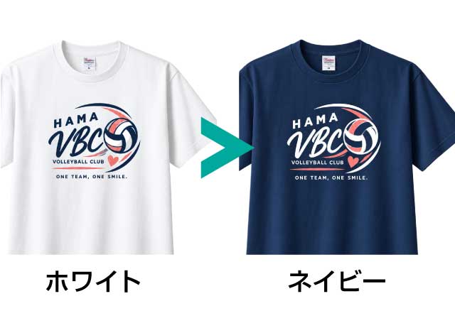 ホワイトからネイビーへのカラー変更例