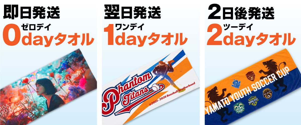 オリジナルタオル メインバナー