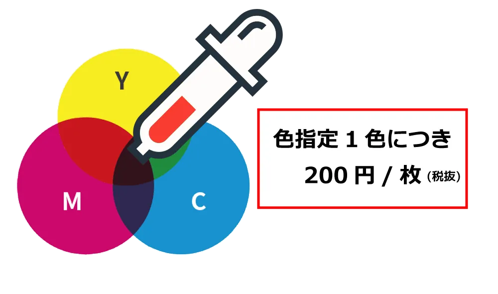 特色指定の料金