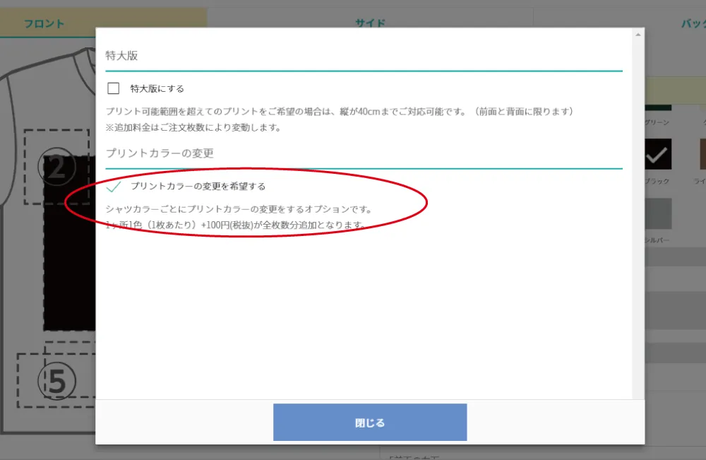 プリントカラー変更の選択方法