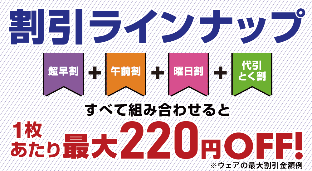 格安割引プラン