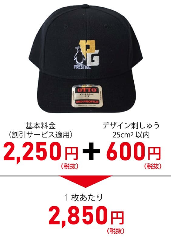 「刺繍」価格例