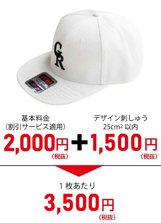 「3D刺繍」価格例