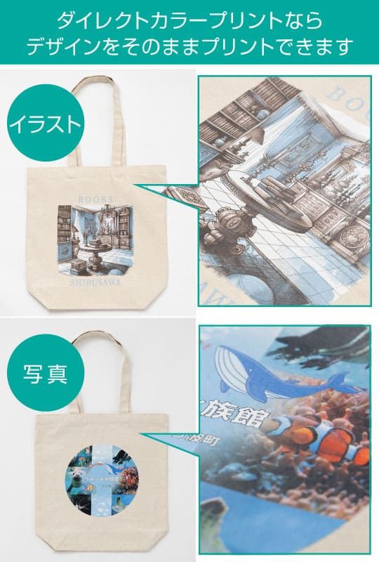 バッグにダイレクトカラープリントで鮮やかな仕上がりに