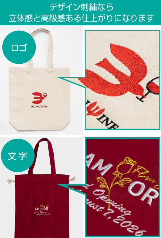 バッグに刺繍でワンランク上の仕上がりに