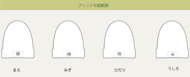 プリント可能範囲