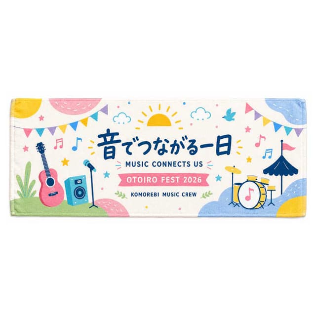 ハンドロングタオル