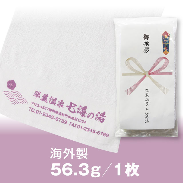 1day 名入れタオル180(インクジェット)