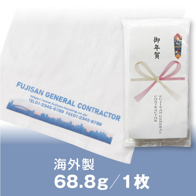 1day 名入れタオル220(インクジェット)