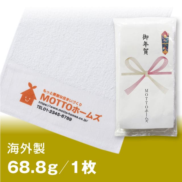 1day 名入れタオル220(インクジェット)