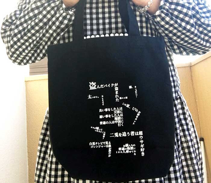 ライトキャンバスバッグ（Ｍ）の作成事例