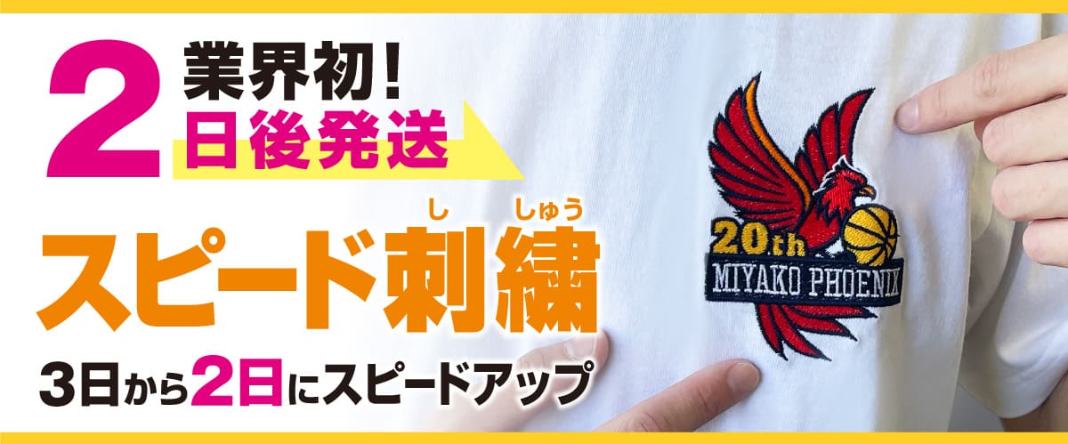 刺繍案内ページ