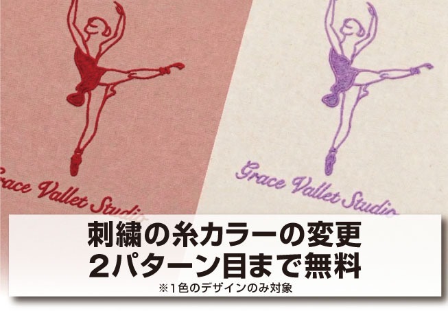 刺繍の糸カラー変更