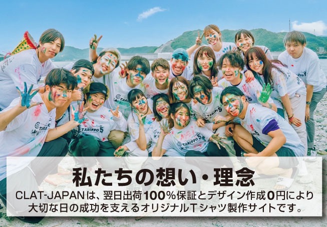 私たちの想い・理念