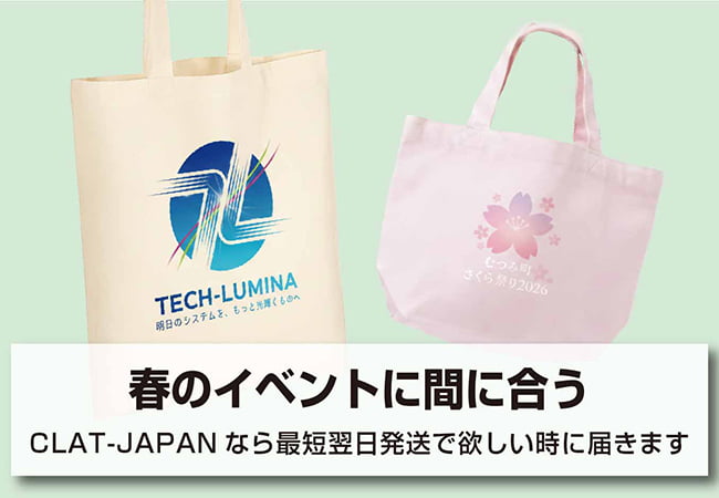 春のイベントに間に合うオリジナルバッグ