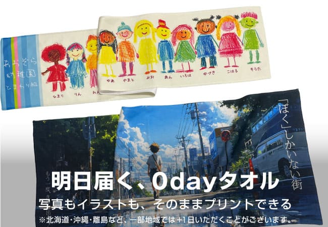オリジナルタオル