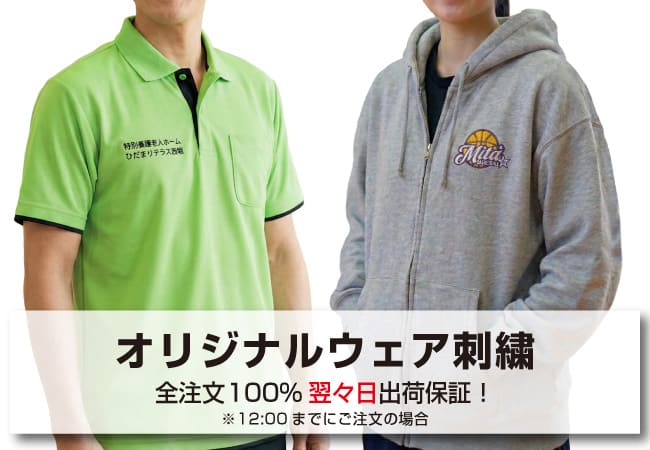 オリジナルウェア刺繍