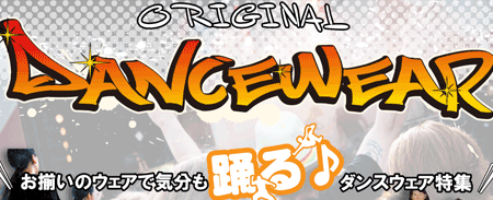 Tシャツ・パーカーにスウェットパンツはダンスの定番です！ジュニアサイズやレディースシルエットからダンサーには必須の大きいXXXLまでご用意！ 
