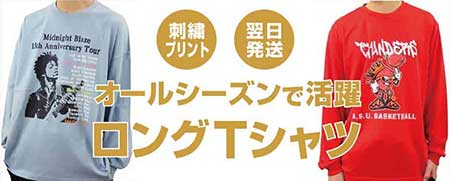 お揃いでロングTシャツを楽しもう