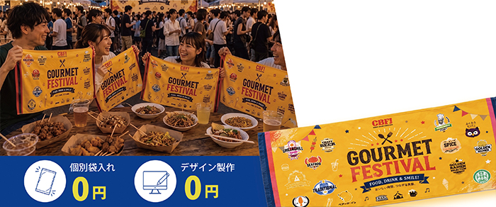 販売イベント用に作るタオル