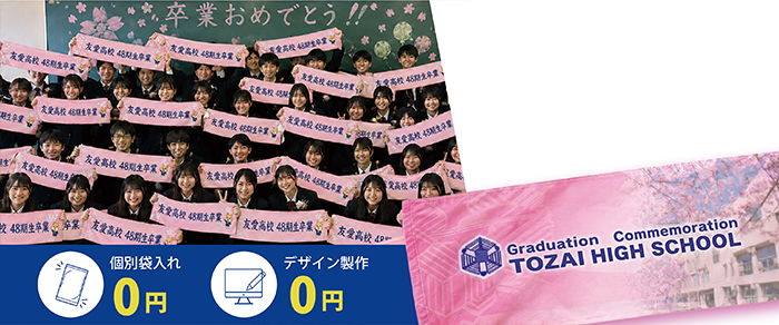 記念品・卒団・卒業で作るタオル