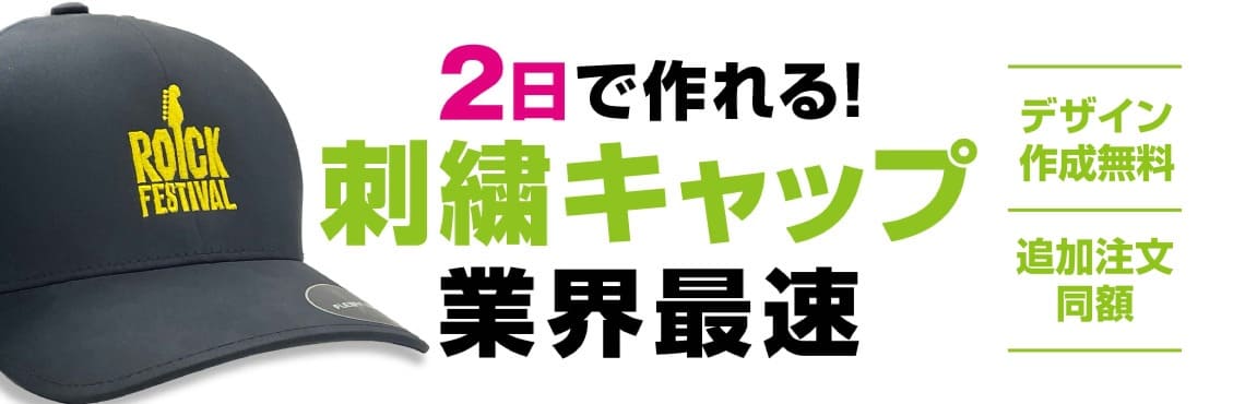 キャップも自由にデザインしよう！キャップの印刷加工について詳しく